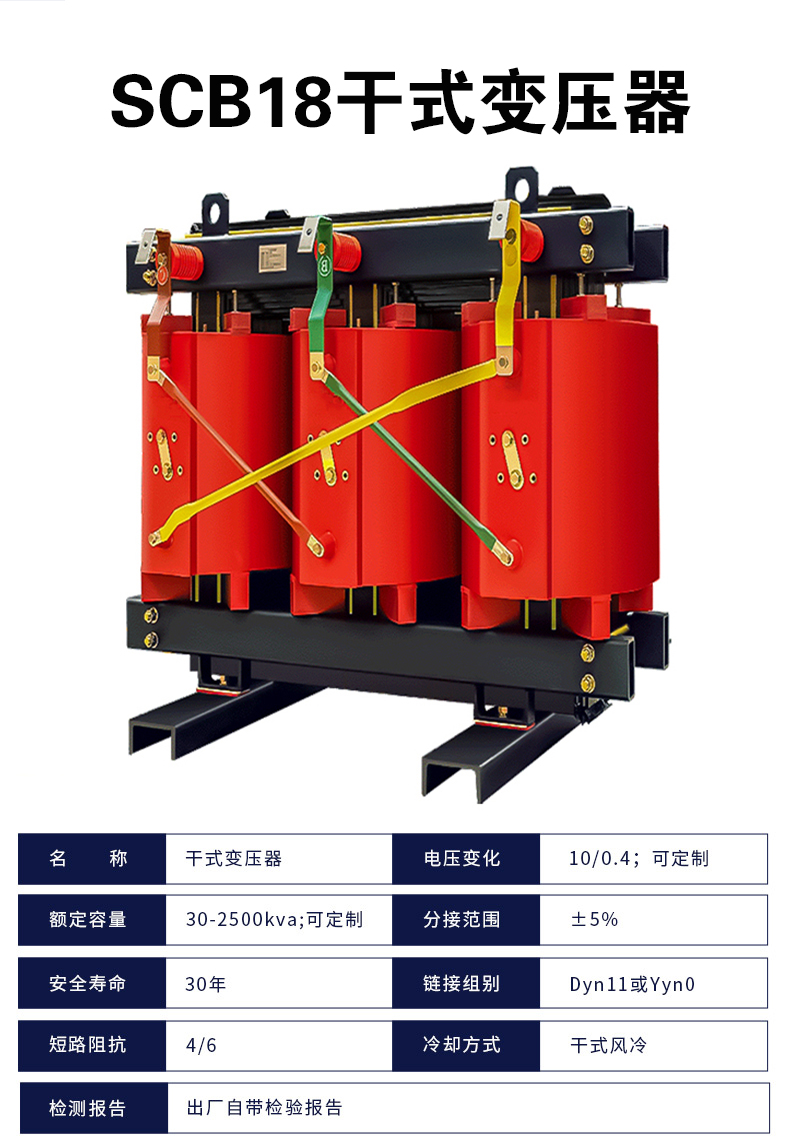 SCB18干式变压器