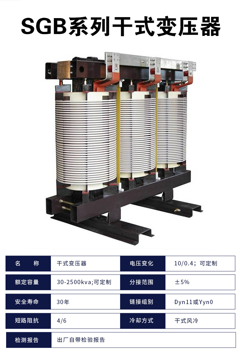 SGB系列非包封干式变压器