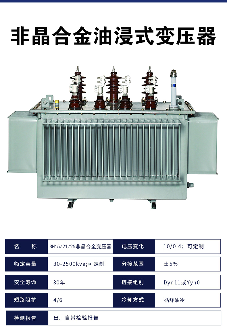 SH15/21/25非晶合金变压器